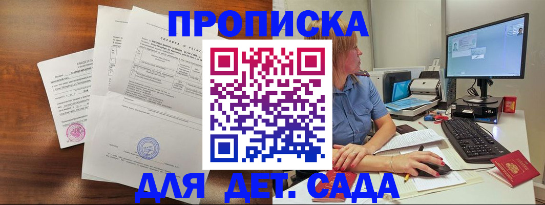 временная регистрация купить в Жуковке