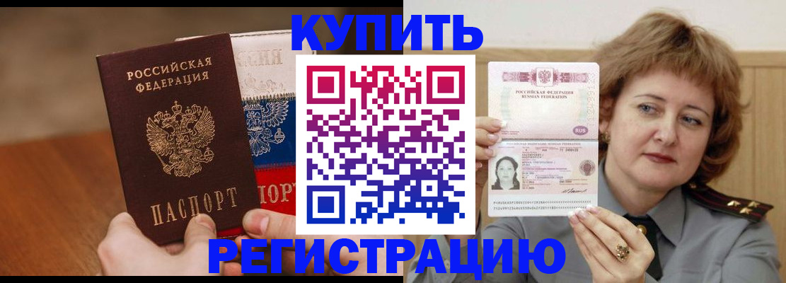 временная регистрация надежно в Жуковке