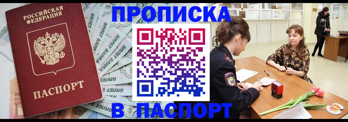 временная регистрация в Жуковке